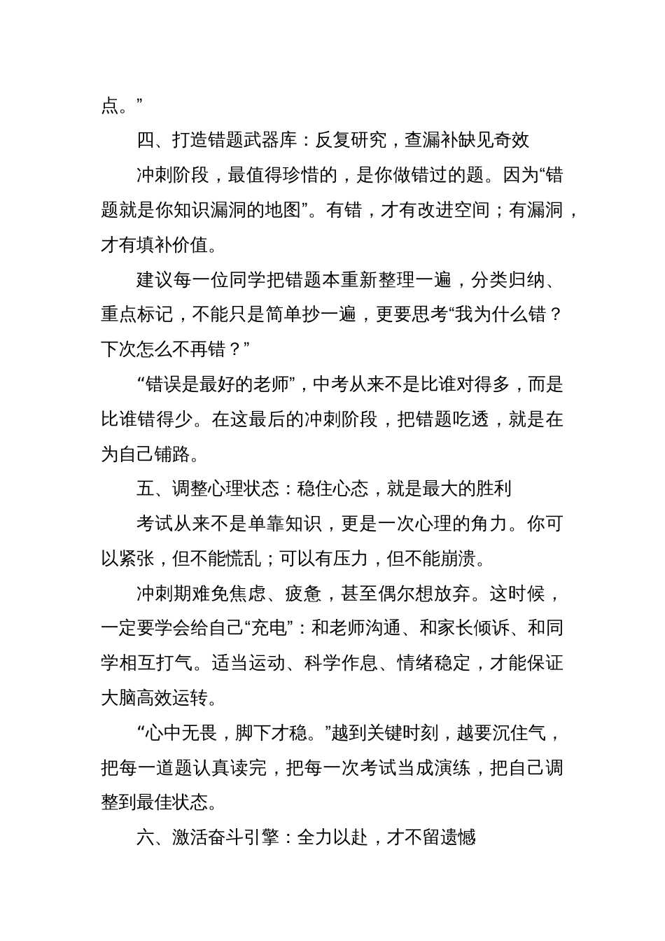中考倒计时冲刺激励大会校长讲话：6步逆袭法，点燃你的青春最强音_第3页