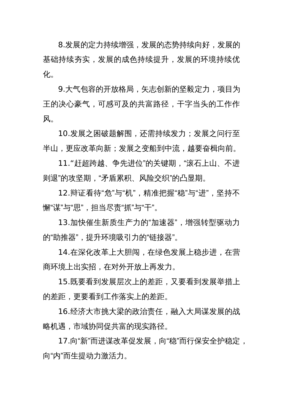 经济发展类排比句（2025年5月15日）_第2页