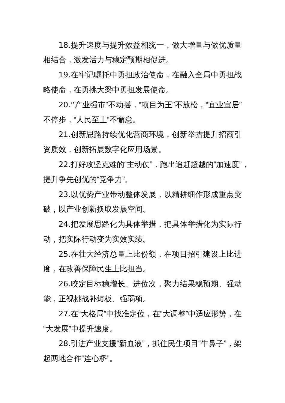 经济发展类排比句（2025年5月15日）_第3页