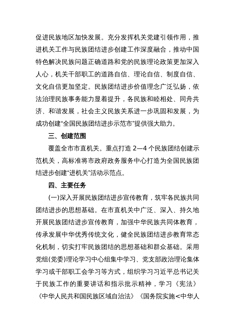 六盘水市民族团结进步创建“进机关”活动方案_第2页