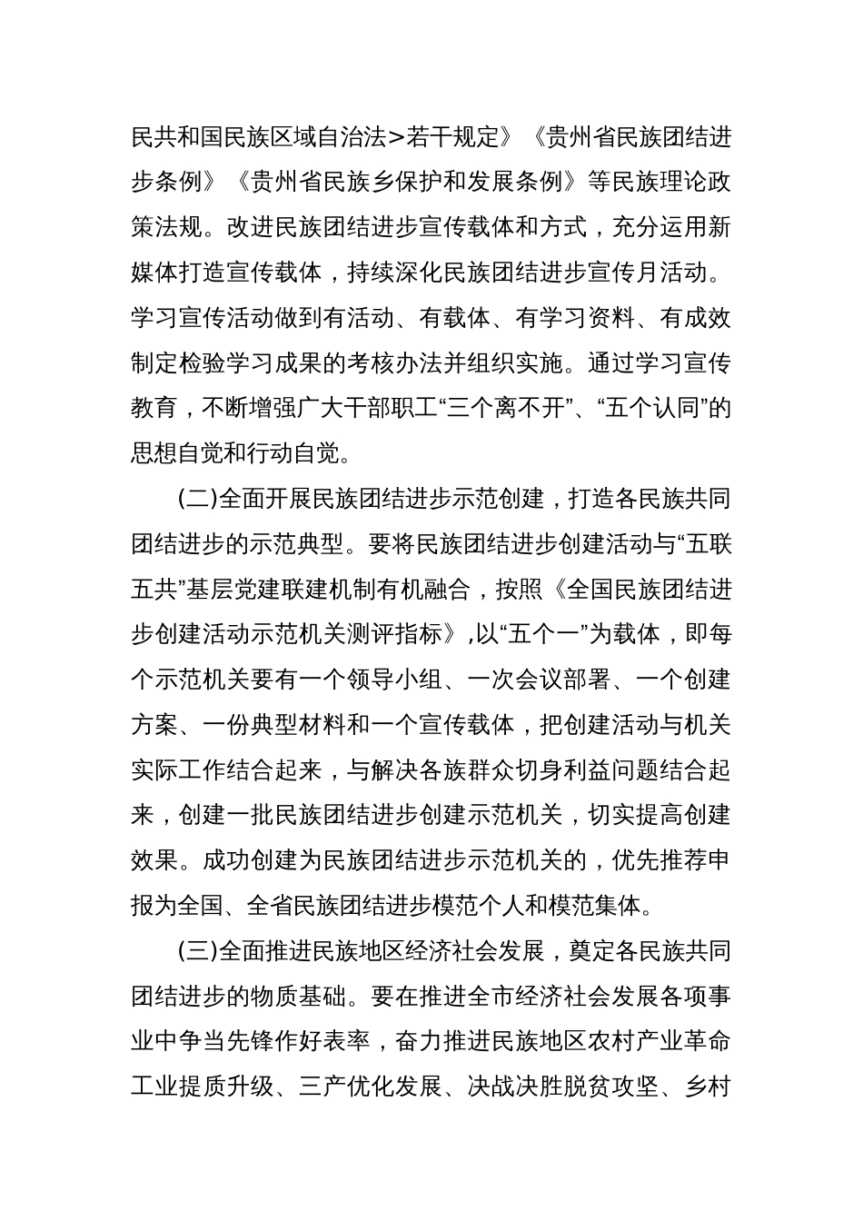六盘水市民族团结进步创建“进机关”活动方案_第3页