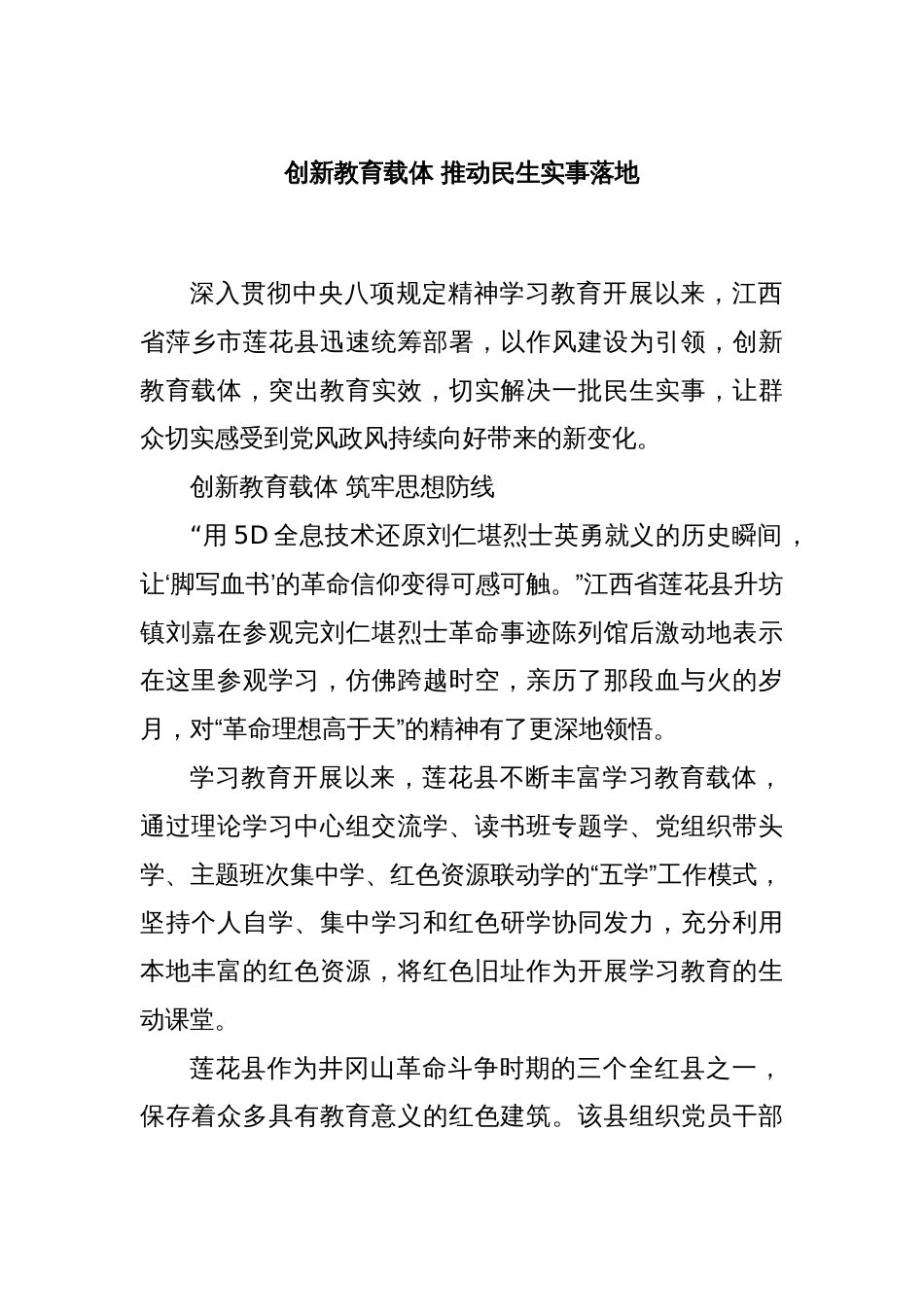 创新教育载体 推动民生实事落地_第1页