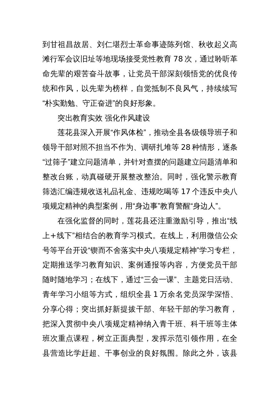 创新教育载体 推动民生实事落地_第2页