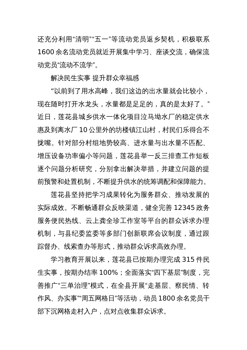 创新教育载体 推动民生实事落地_第3页