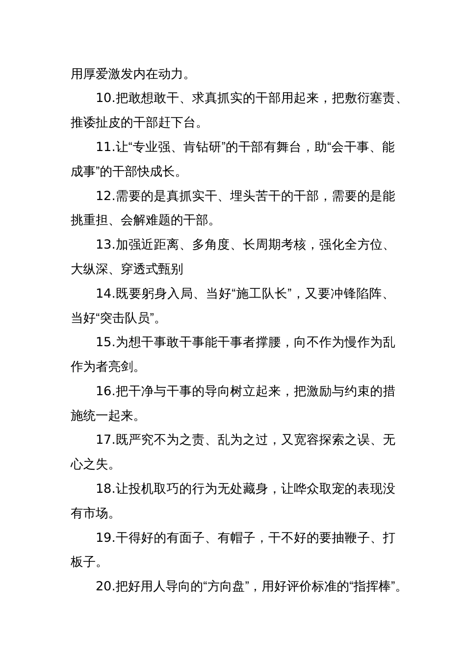 干部工作类过渡句（2025年5月15日）_第2页