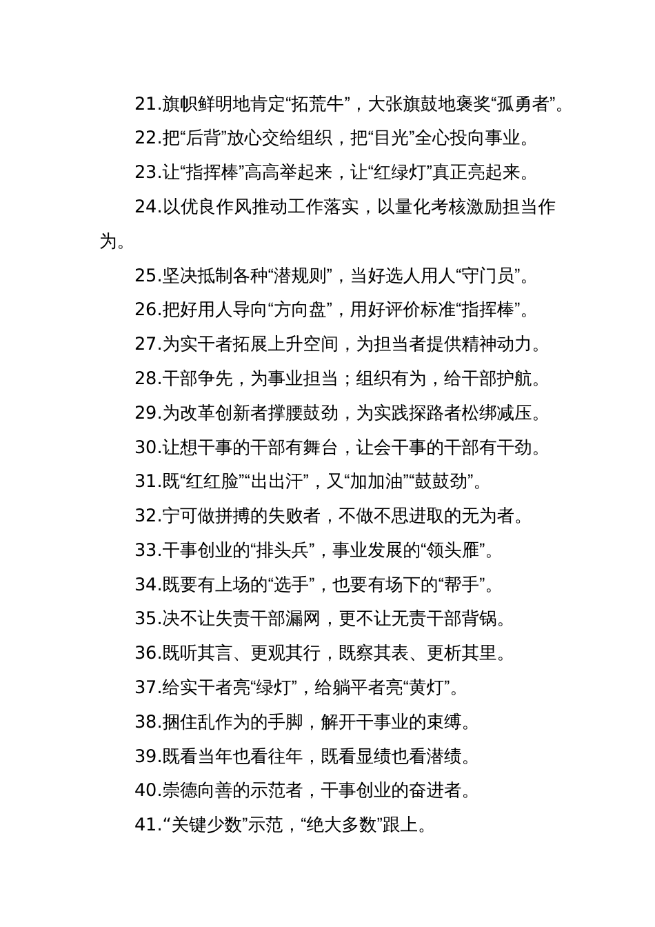 干部工作类过渡句（2025年5月15日）_第3页