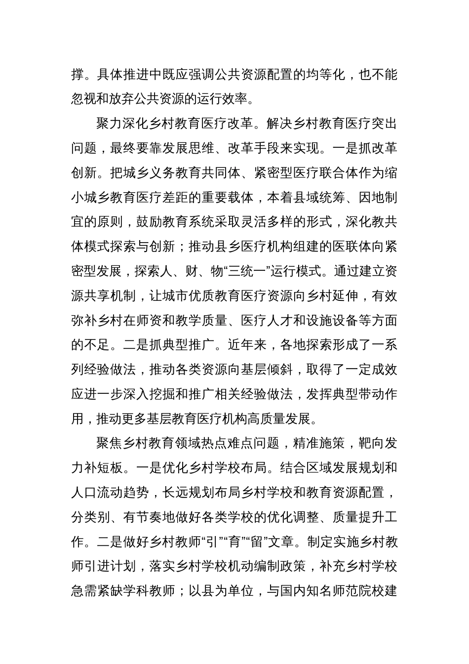 以优质教育医疗服务支撑乡村全面振兴_第2页