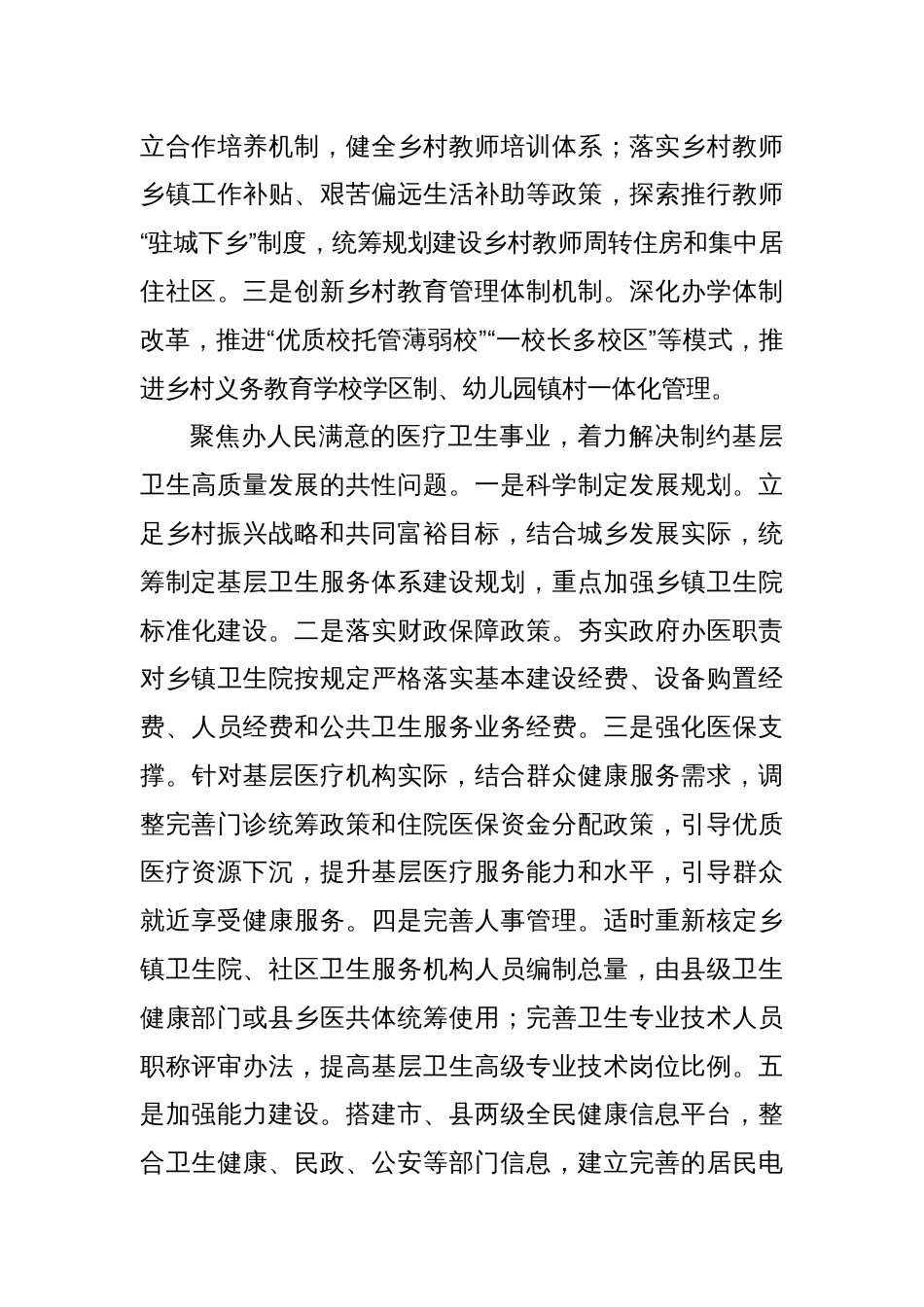 以优质教育医疗服务支撑乡村全面振兴_第3页