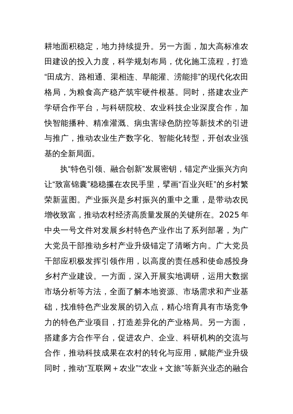 执“一号文件”密钥擘画乡村振兴奋进图景_第2页