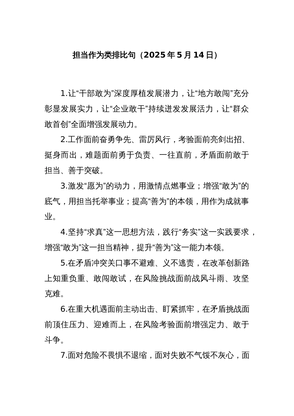 担当作为类排比句（2025年5月14日）_第1页