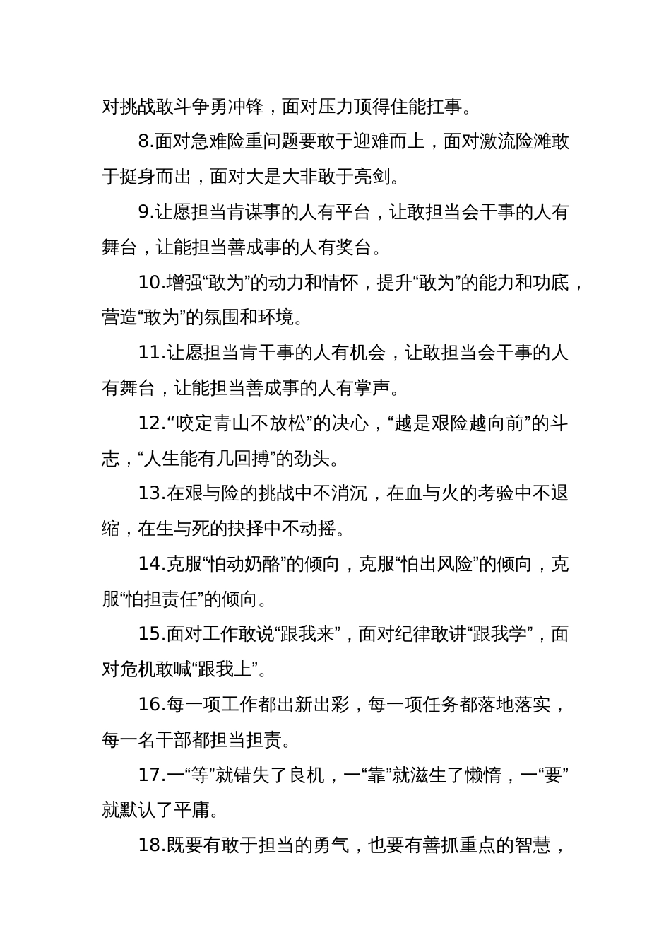 担当作为类排比句（2025年5月14日）_第2页