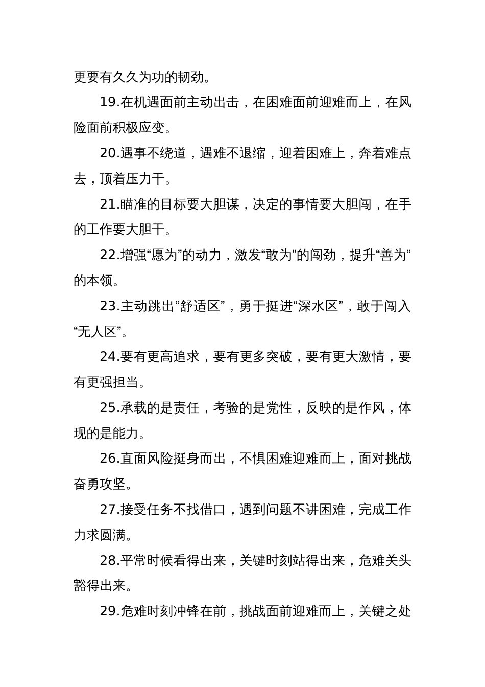 担当作为类排比句（2025年5月14日）_第3页