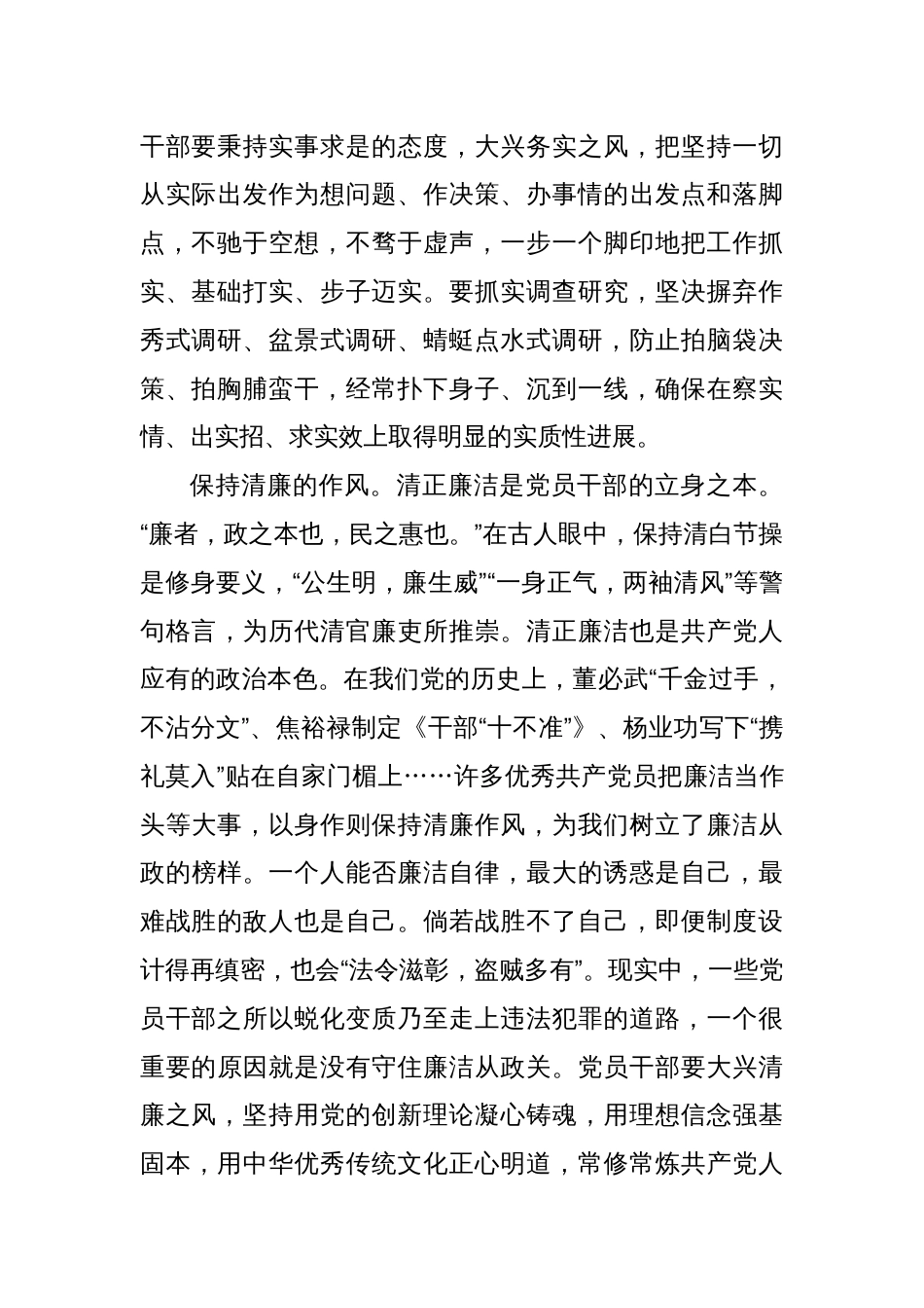 党课讲稿：保持务实清廉俭朴的作风_第2页