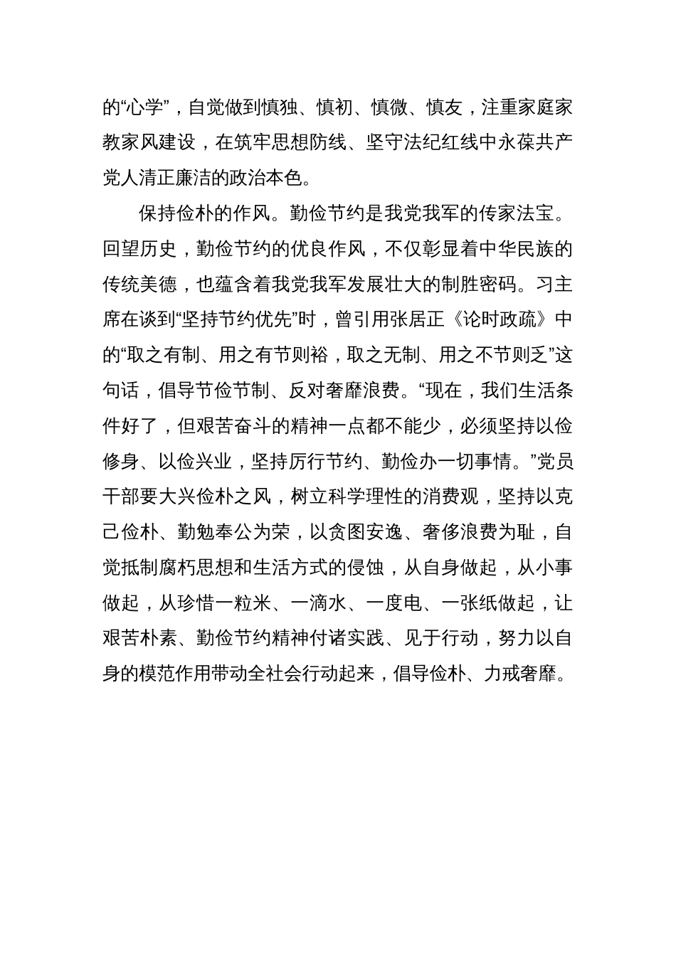 党课讲稿：保持务实清廉俭朴的作风_第3页
