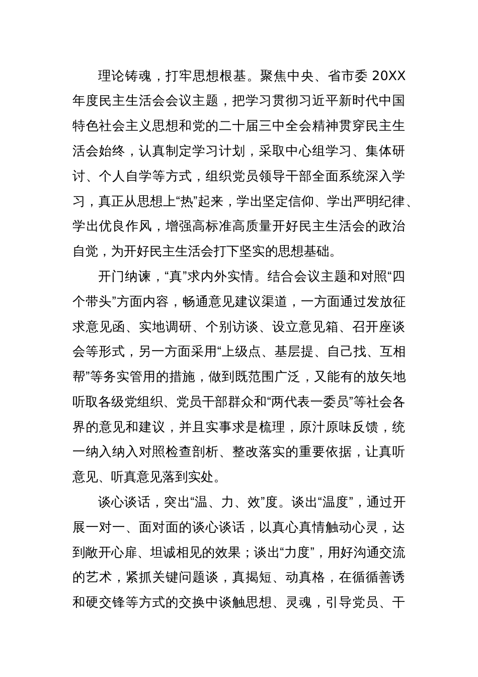 XX市XX区党建工作：落实“六个要求”扎实开好民主生活会_第2页