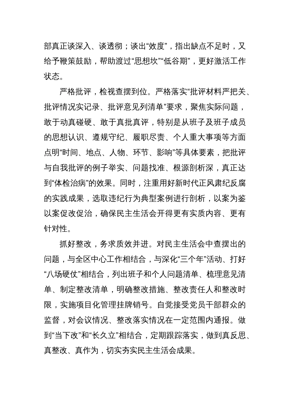 XX市XX区党建工作：落实“六个要求”扎实开好民主生活会_第3页