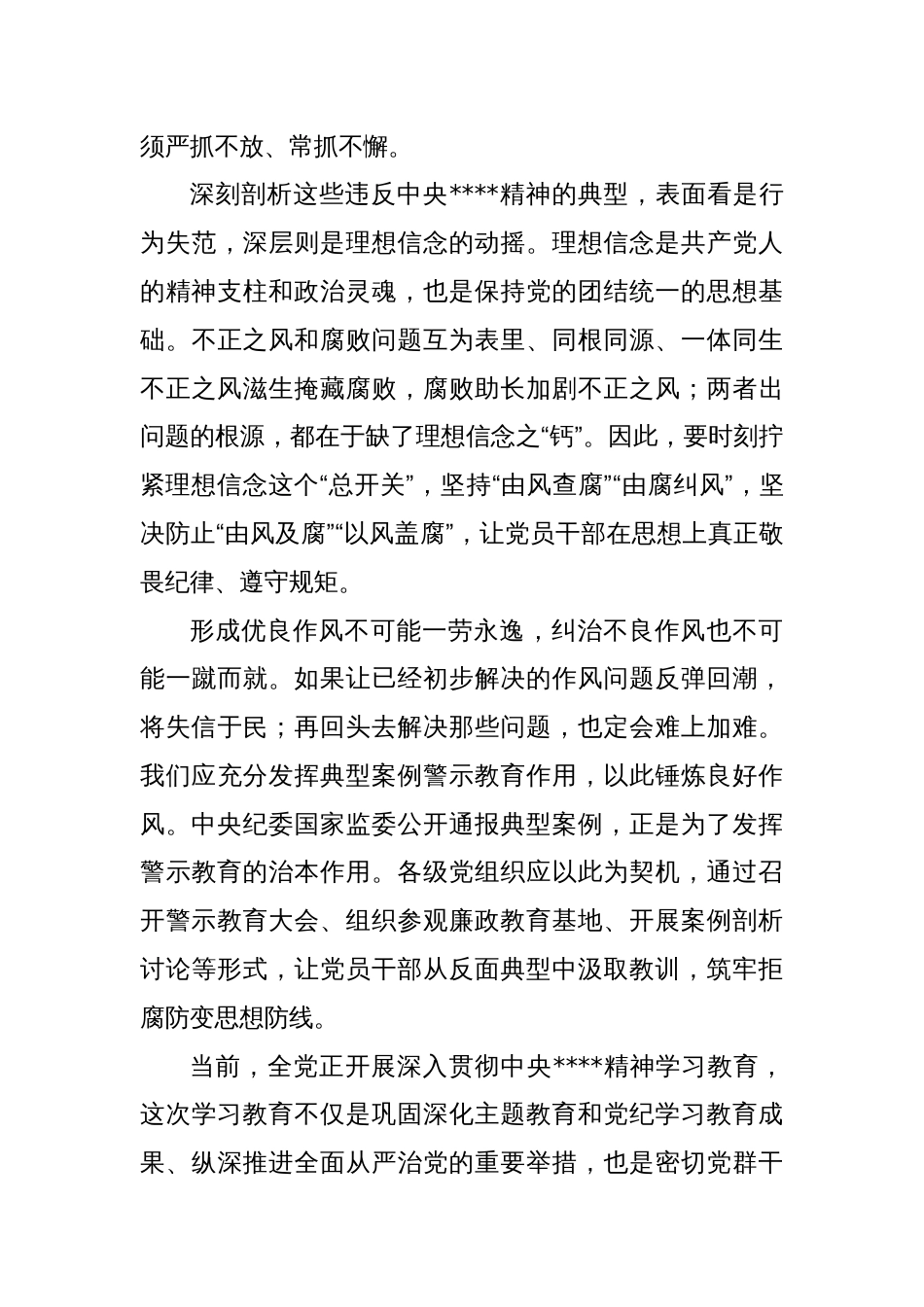 党课讲稿：筑牢拒腐防变的思想防线_第2页