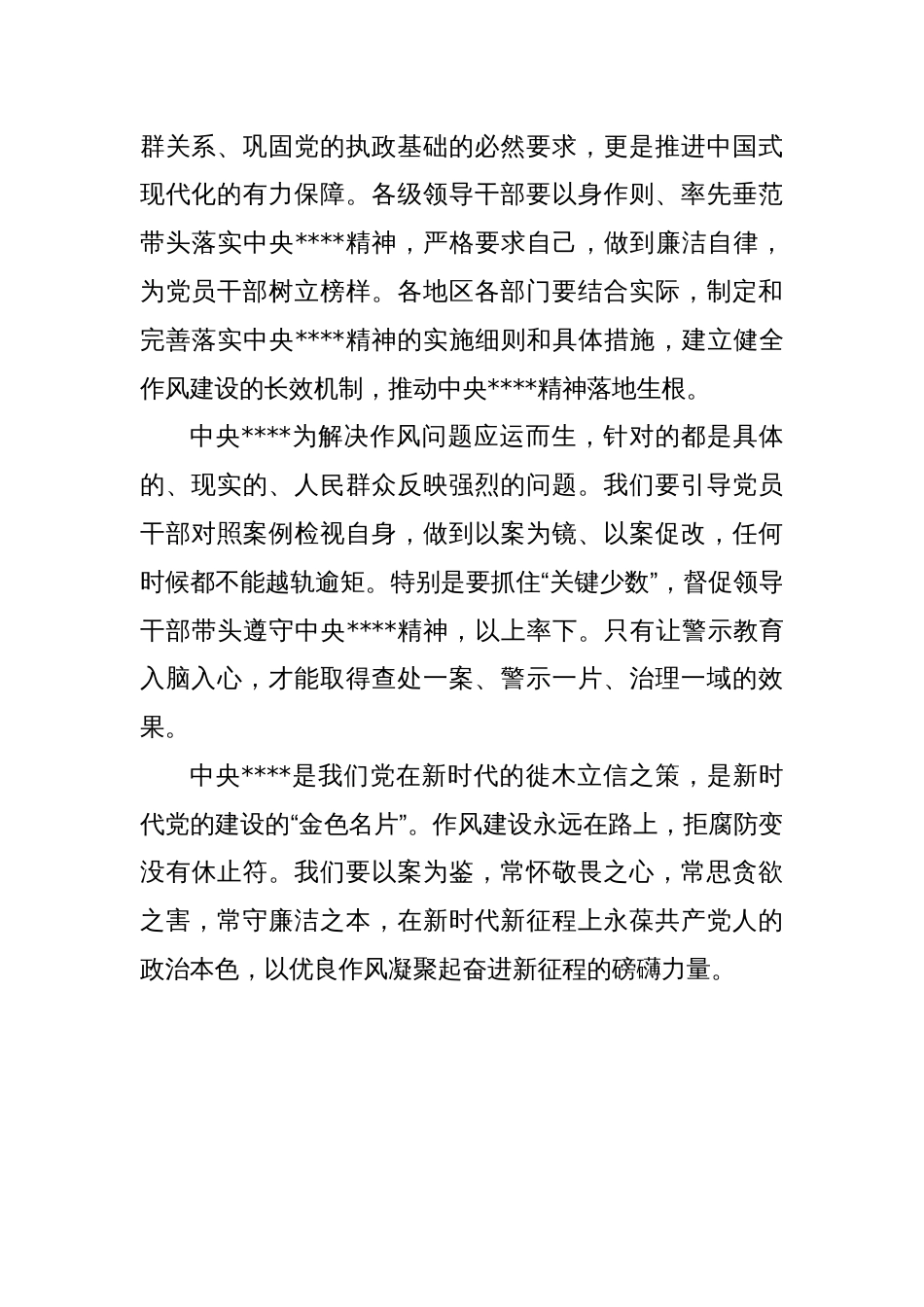 党课讲稿：筑牢拒腐防变的思想防线_第3页