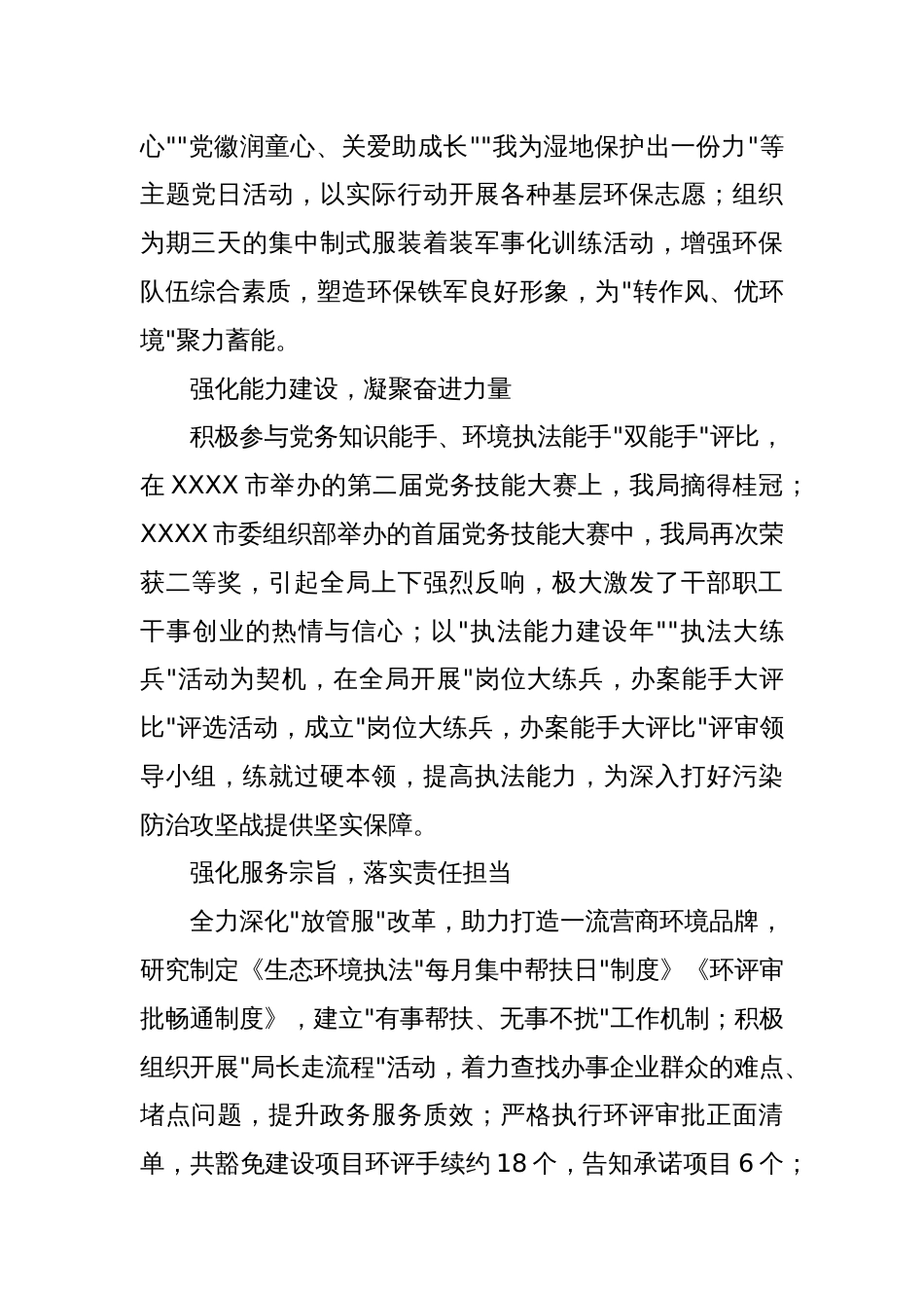 机关党建：坚持党建引领，促模范机关创建走深走实_第2页