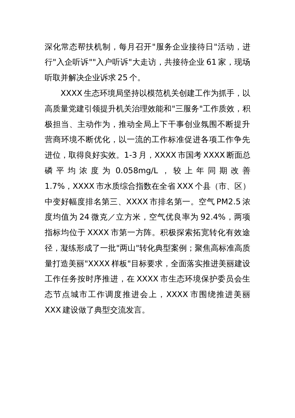 机关党建：坚持党建引领，促模范机关创建走深走实_第3页