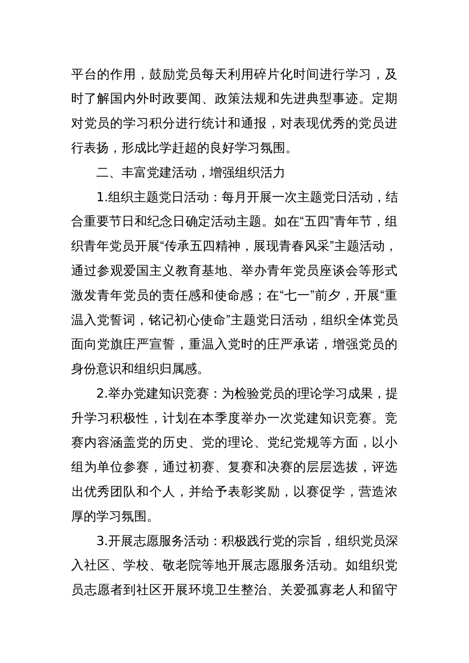 2025年单位第二季度党建工作计划_第2页