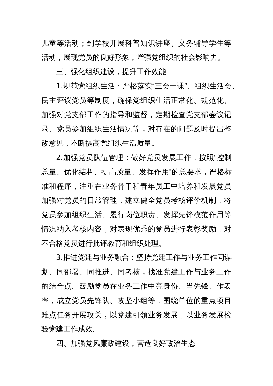 2025年单位第二季度党建工作计划_第3页