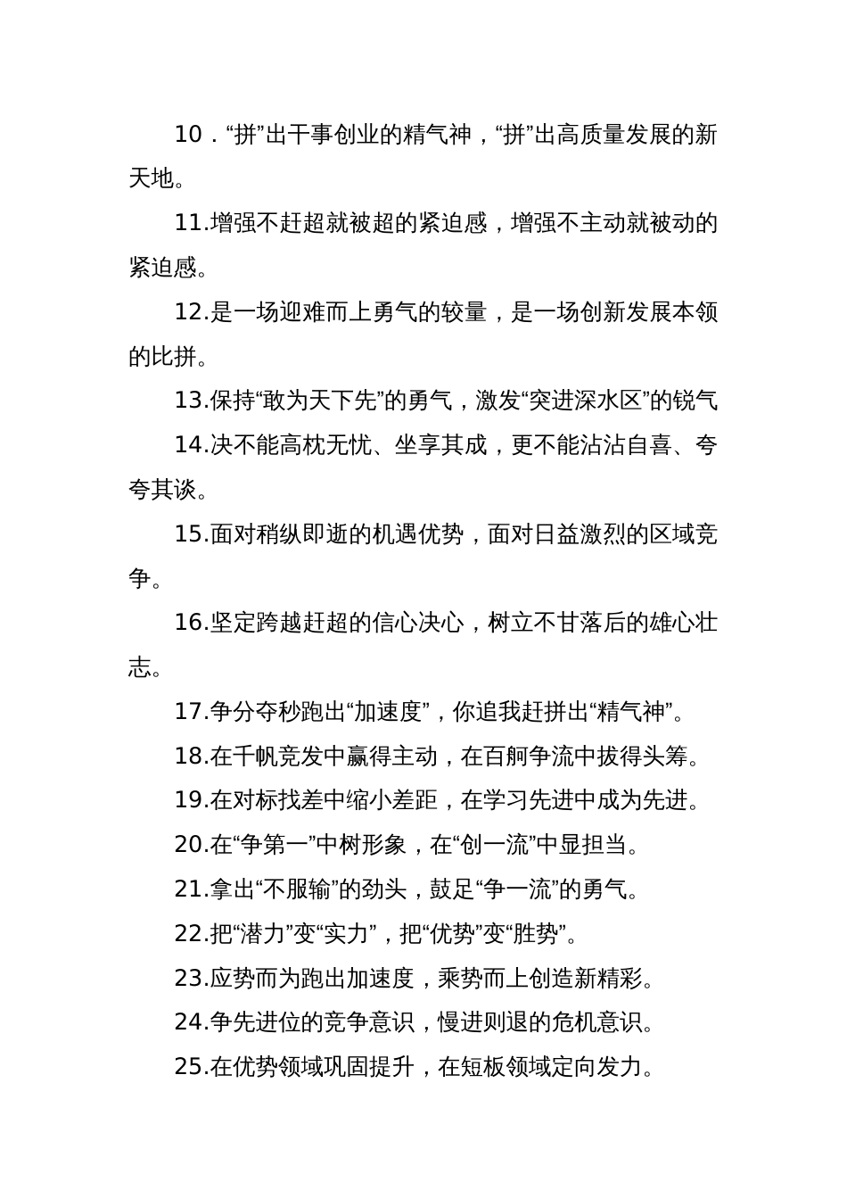 比学赶超类过渡句（2025年5月14日）_第2页