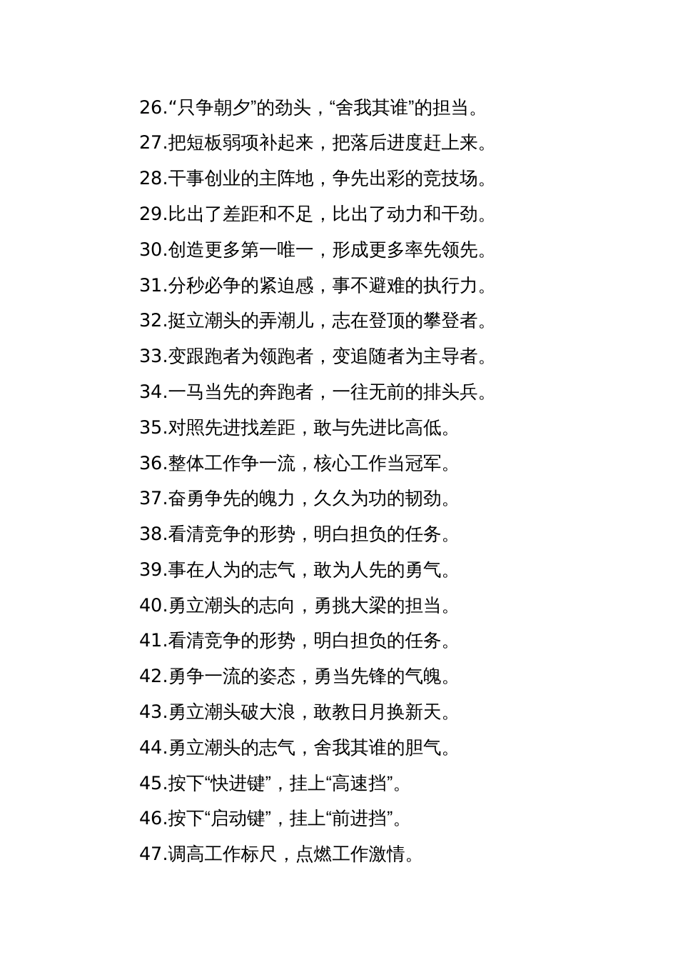 比学赶超类过渡句（2025年5月14日）_第3页