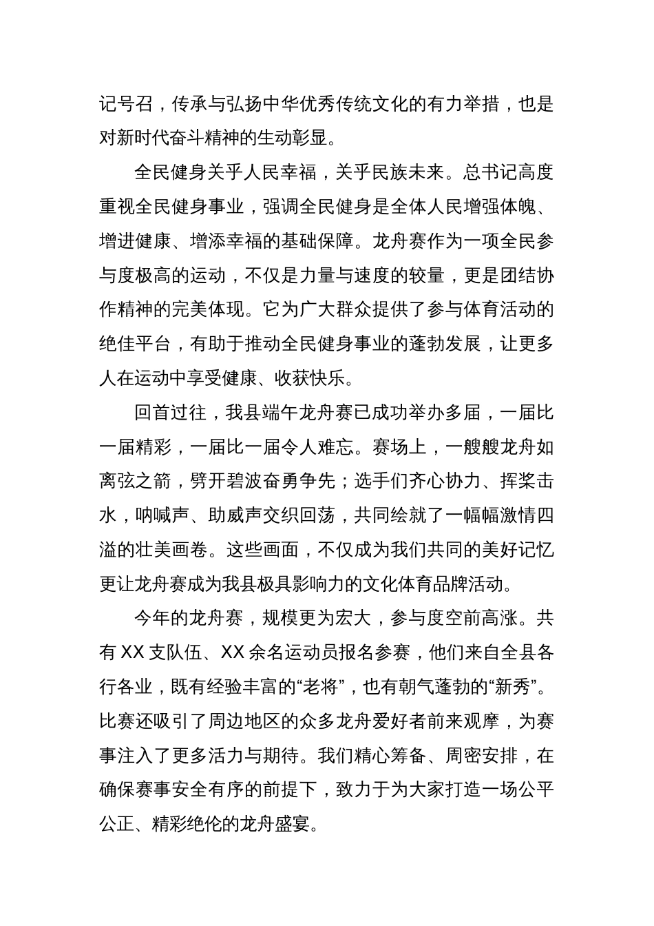 在全县2025年端午龙舟赛活动开幕式上的致辞_第2页