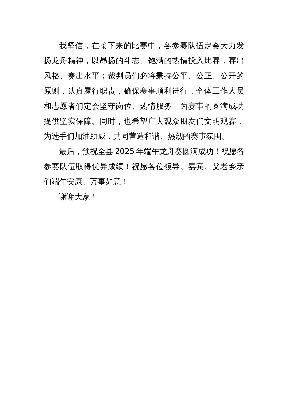 在全县2025年端午龙舟赛活动开幕式上的致辞_第3页