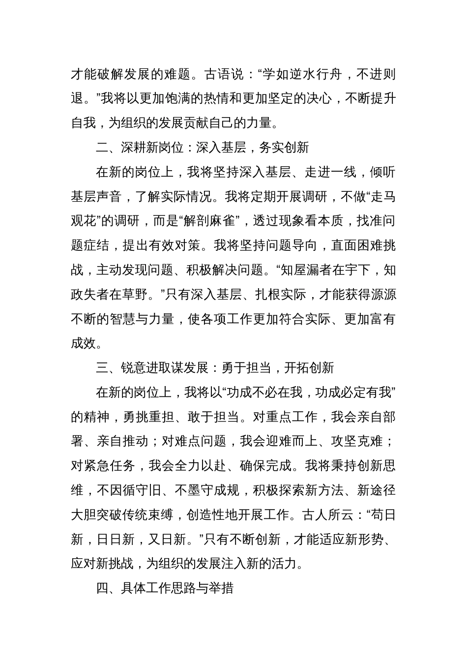 启航新征程、深耕新岗位、锐意进取谋发展——新任职位工作表态发言_第2页