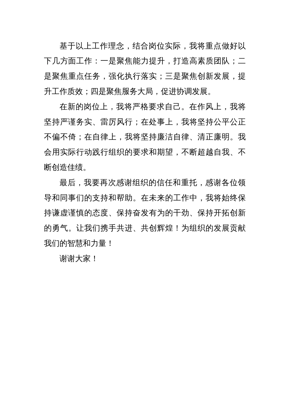 启航新征程、深耕新岗位、锐意进取谋发展——新任职位工作表态发言_第3页
