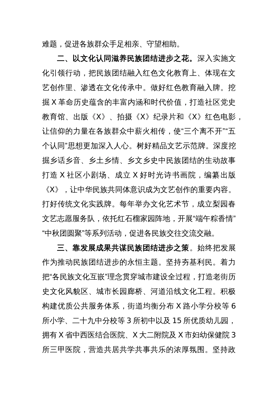 街道民族团结工作汇报_第2页