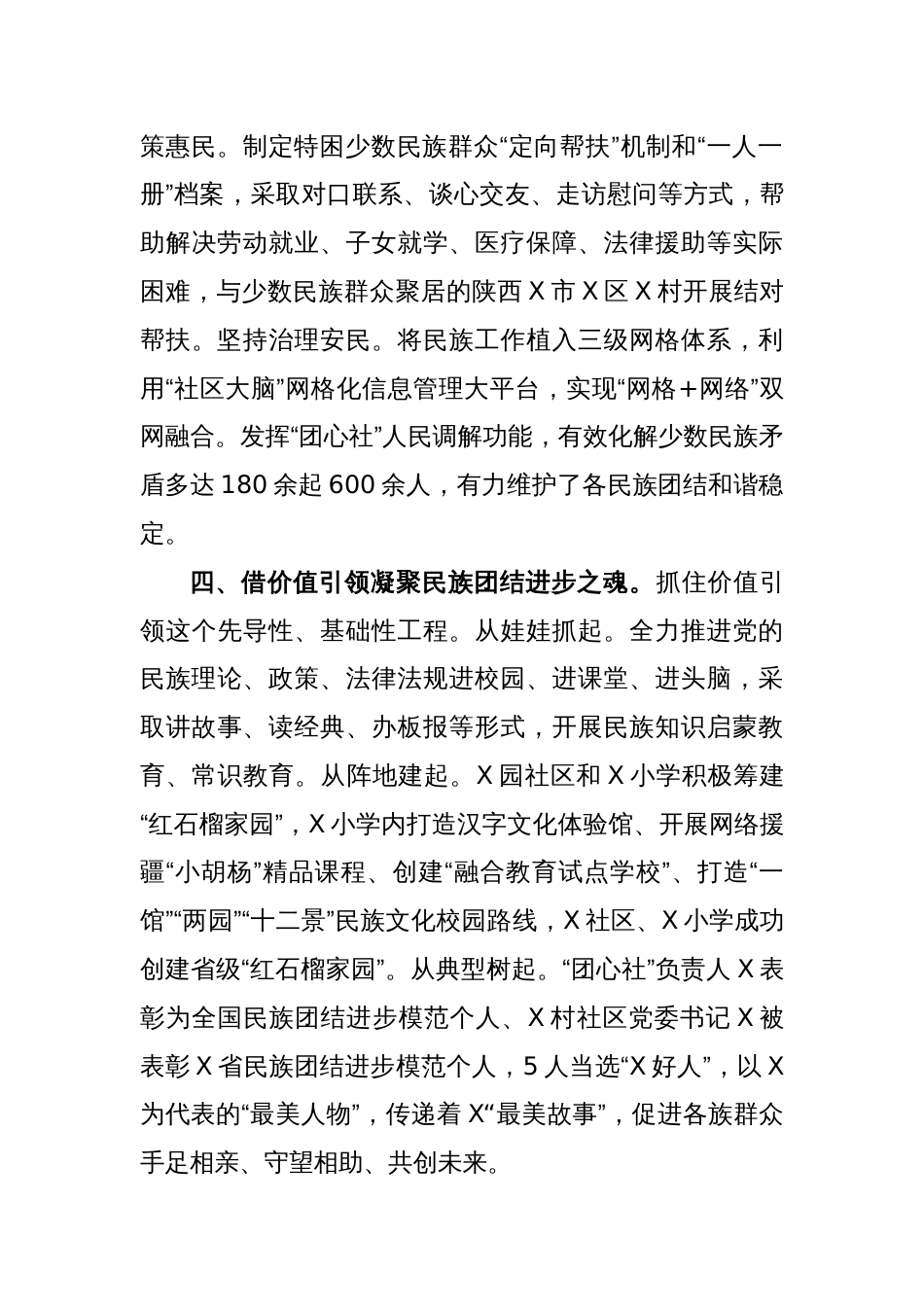 街道民族团结工作汇报_第3页