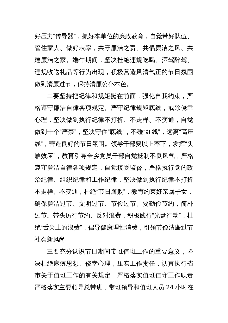 在端午节期间作风建设暨重点工作安排部署工作会议上的讲话_第2页