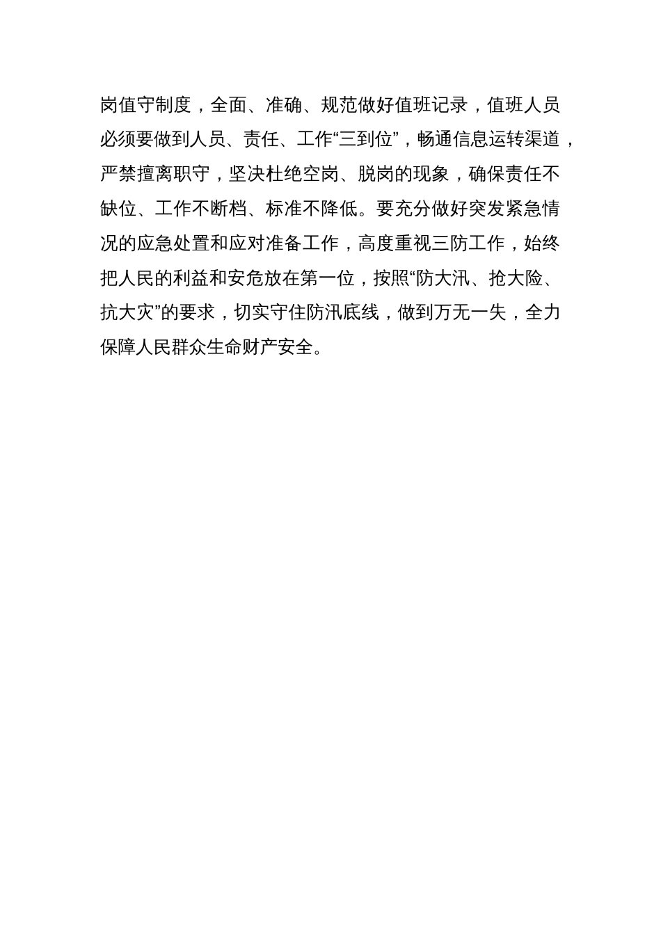 在端午节期间作风建设暨重点工作安排部署工作会议上的讲话_第3页