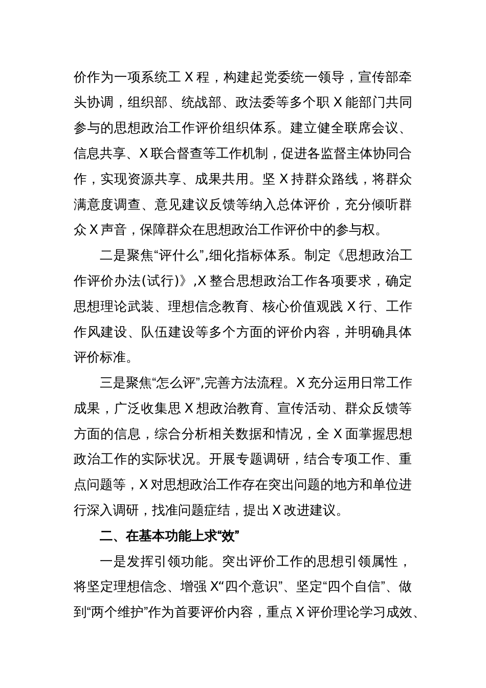 XX市探索构建思想政治工作评价体系的经验材料_第2页