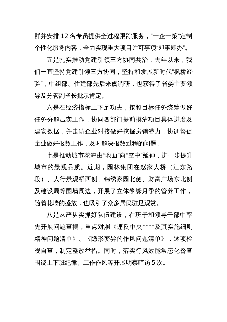 2025年建设局一季度工作总结_第2页