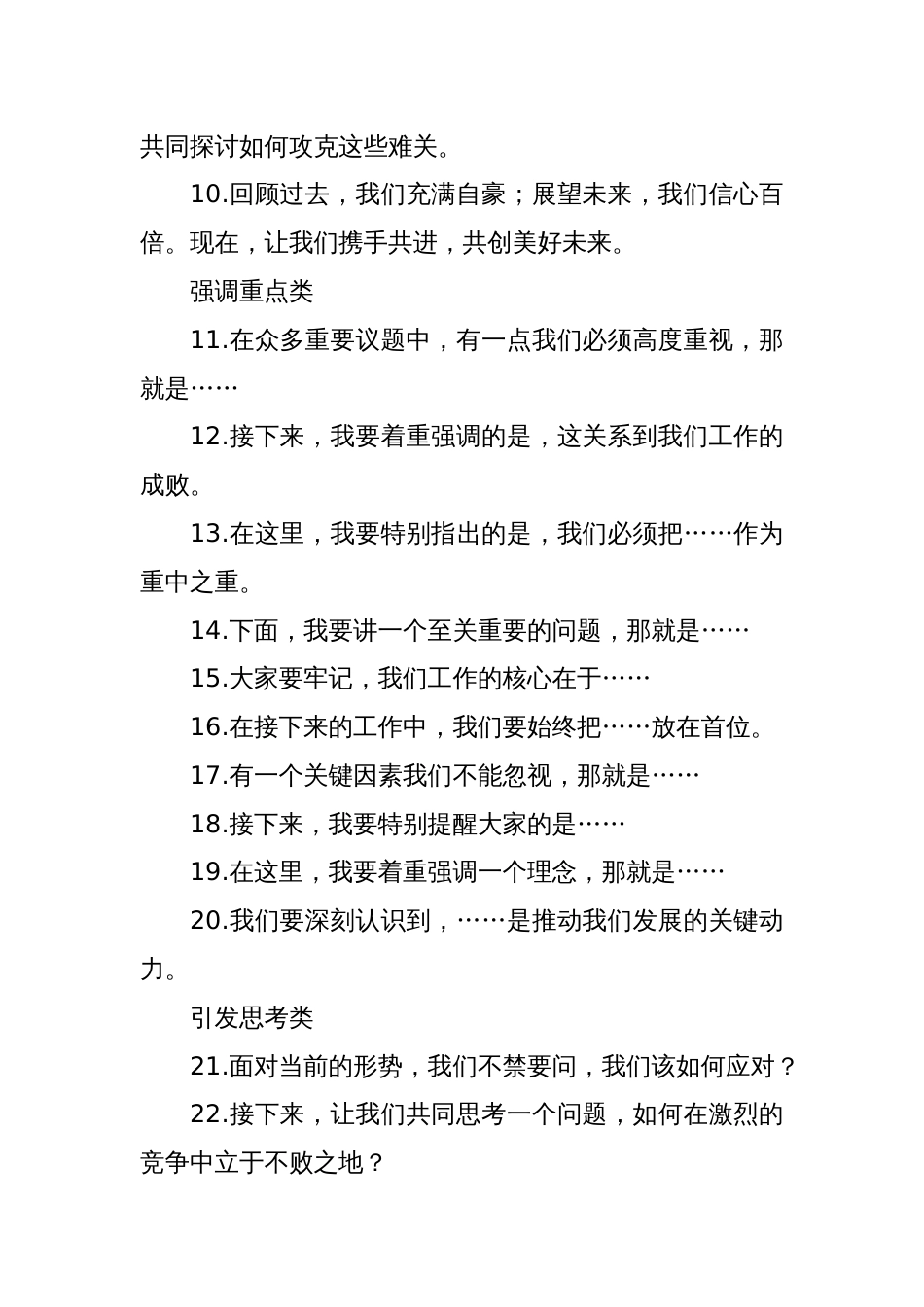 会议讲话稿过渡性好词好段集锦_第2页