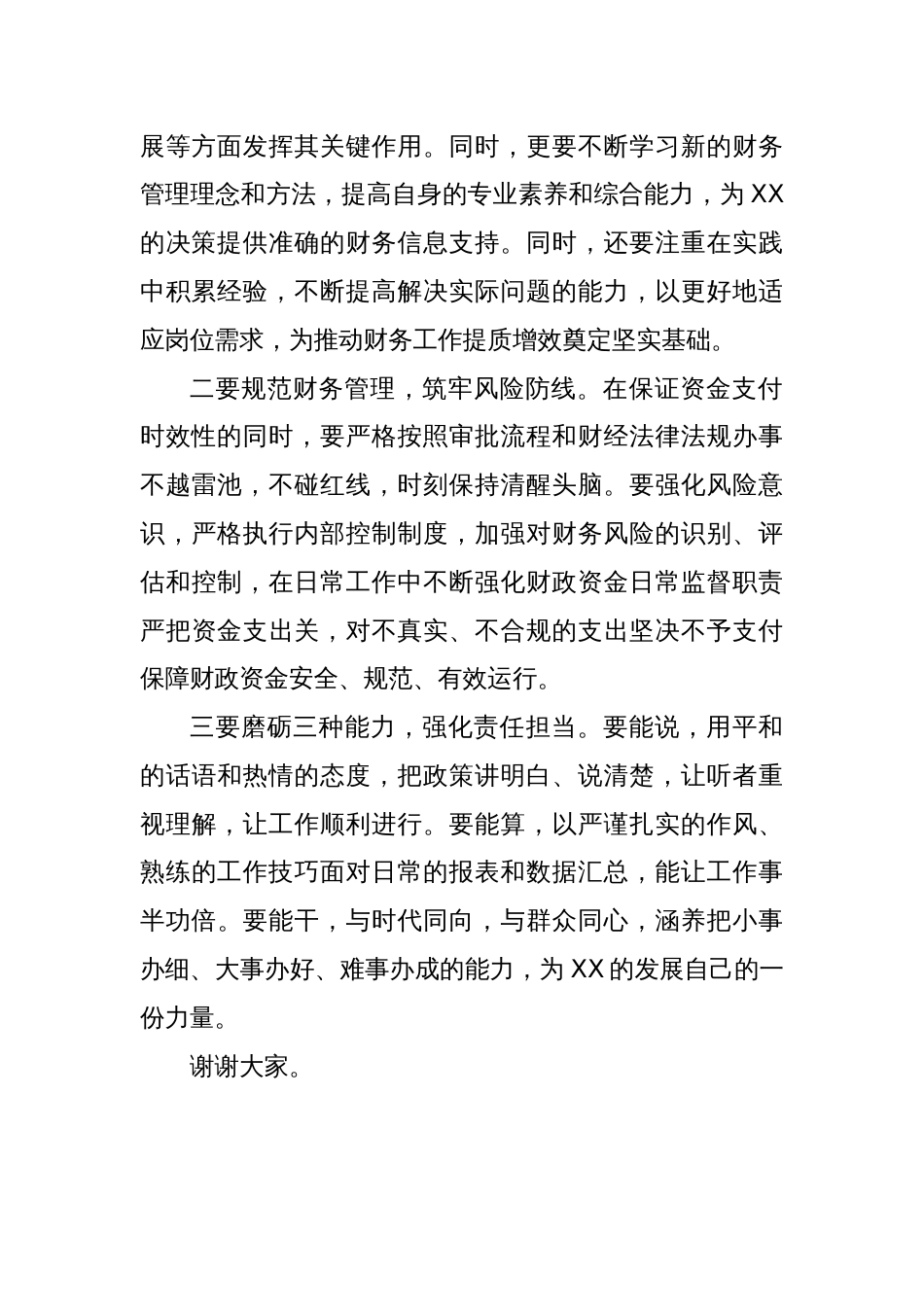 乡镇干部在年轻干部座谈会上的讲话_第2页