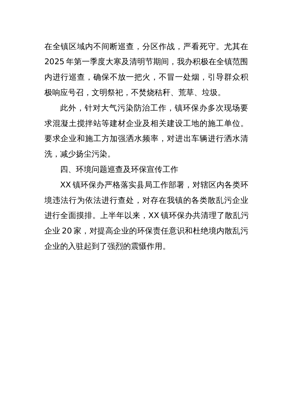 2025年XX镇环保办一季度工作总结_第2页