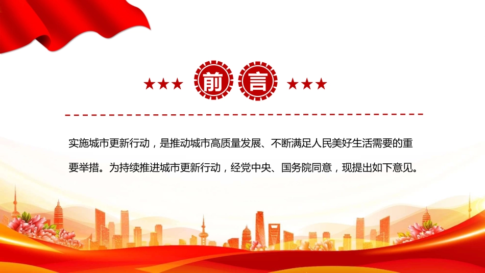 2025关于持续推进城市更新行动的意见PPT课件_第2页
