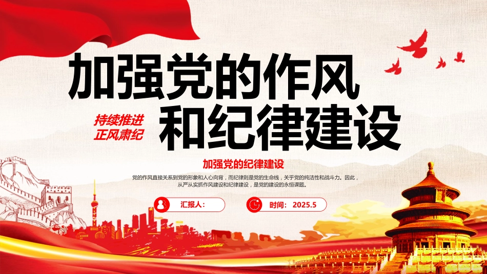 2025加强党的作风和纪律建设PPT学习课件_第1页