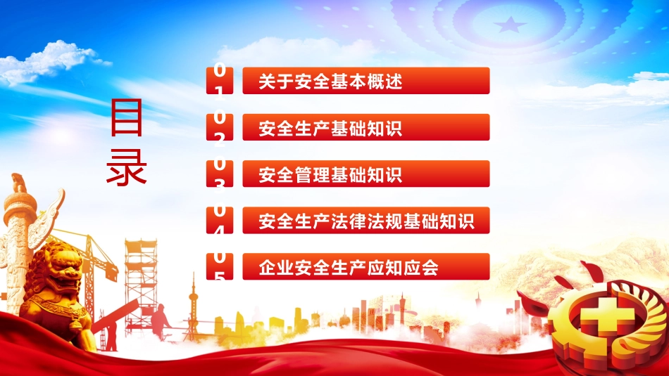 2025年安全生产月企业安全生产培训教育PPT课件_第2页
