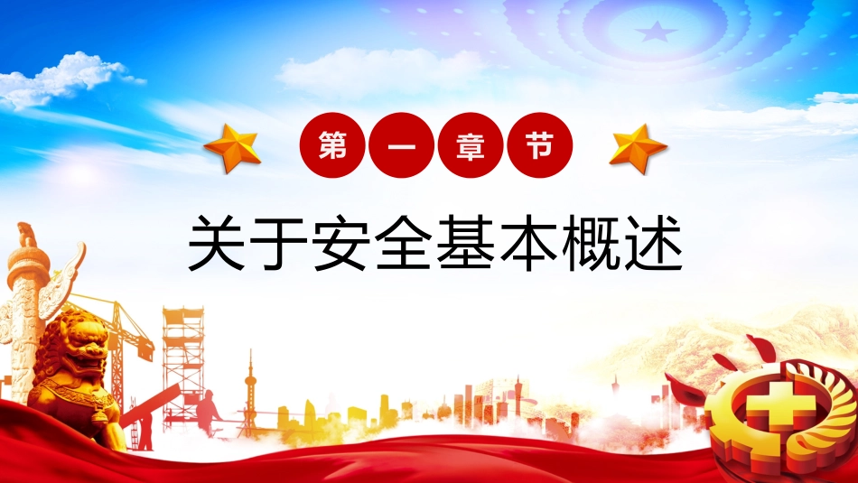 2025年安全生产月企业安全生产培训教育PPT课件_第3页