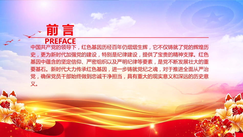 2025年建党104周年七一党课PPT传承红色基因铸就党纪之魂_第2页