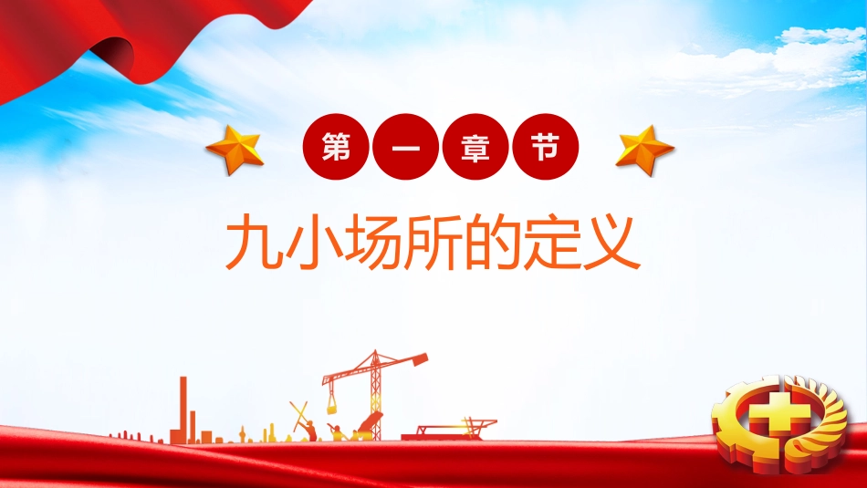 2025年九小场所消防安全PPT全国安全生产月宣传课件_第3页