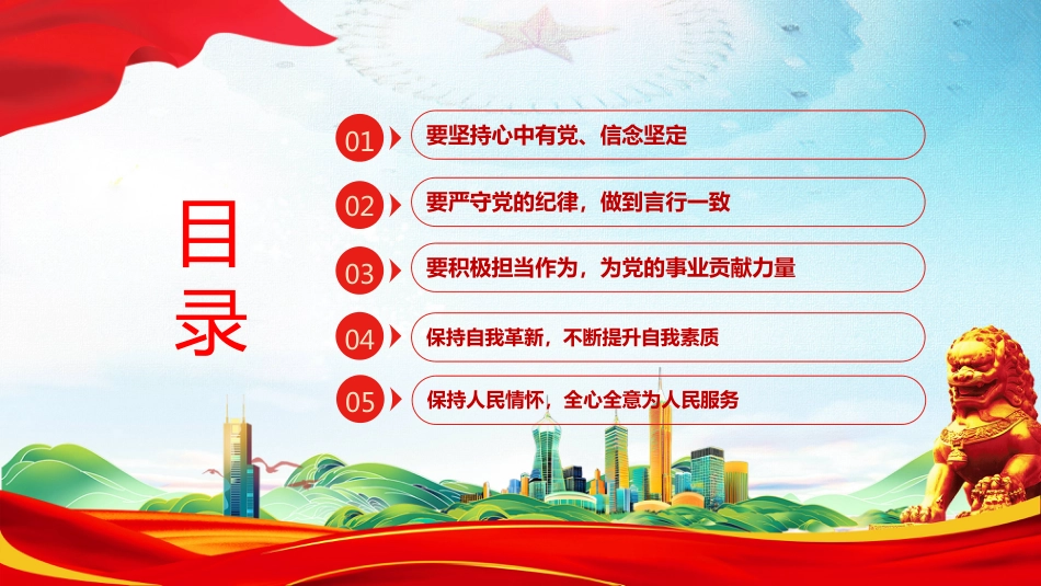 2025年七一建党节主题党课PPT守心守行做新时代合格共产党员_第3页