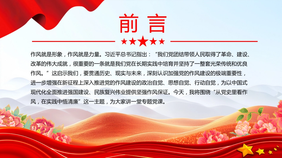 2025年作风建设主题党课PPT从党史里看作风在实践中悟清廉_第2页
