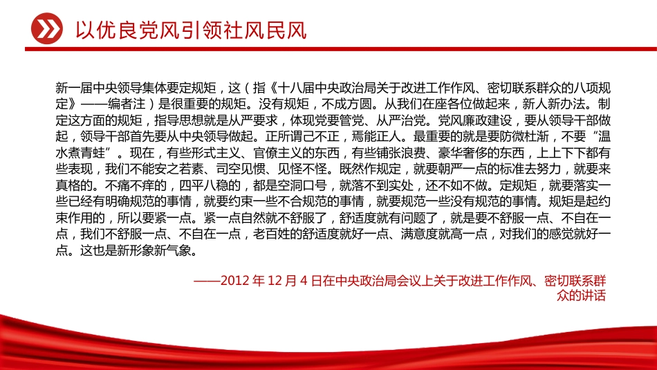 2025以优良党风引领社风民风PPT关于作风建设重要论述学习课件_第2页